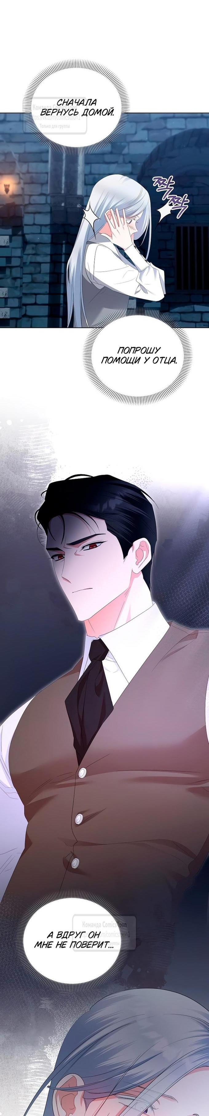 Манга Я стала приёмной дочерью в семье убийц - Глава 78 Страница 40