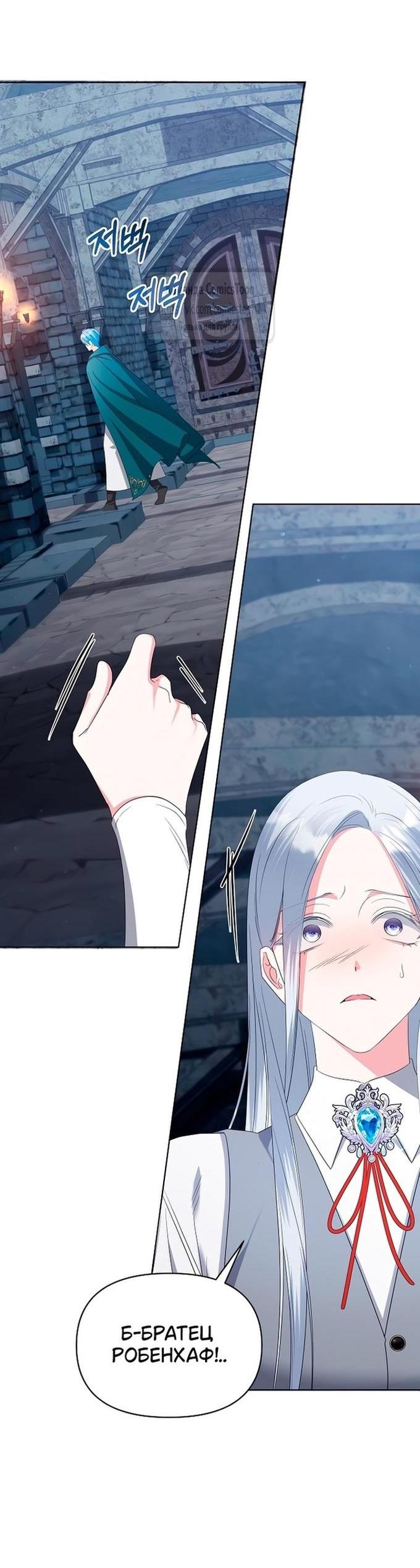 Манга Я стала приёмной дочерью в семье убийц - Глава 78 Страница 37