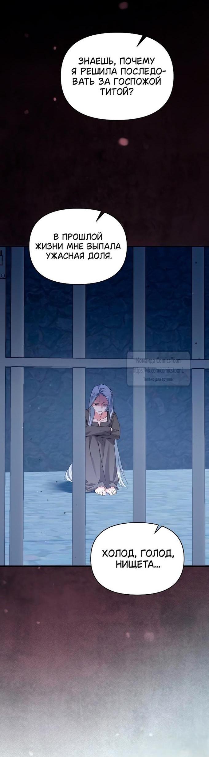 Манга Я стала приёмной дочерью в семье убийц - Глава 78 Страница 9