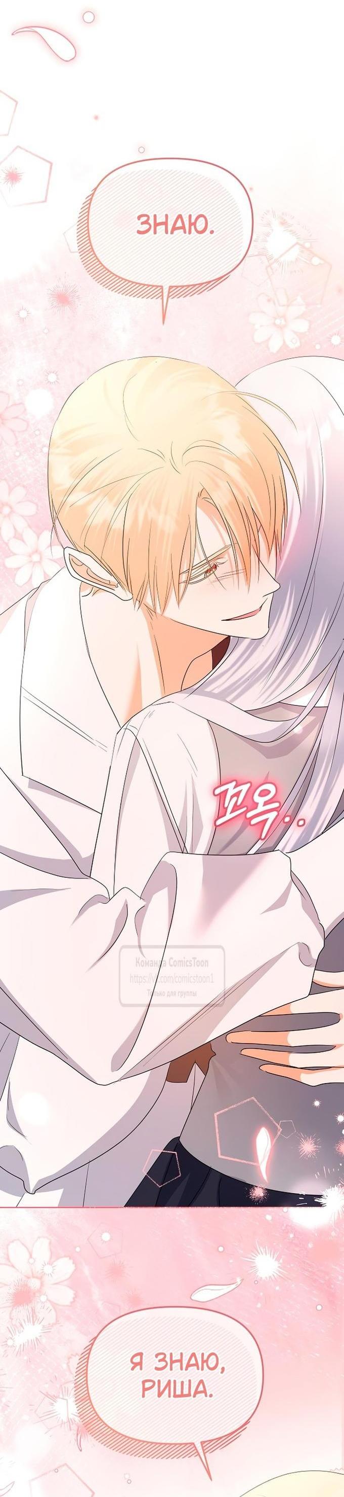 Манга Я стала приёмной дочерью в семье убийц - Глава 78 Страница 53