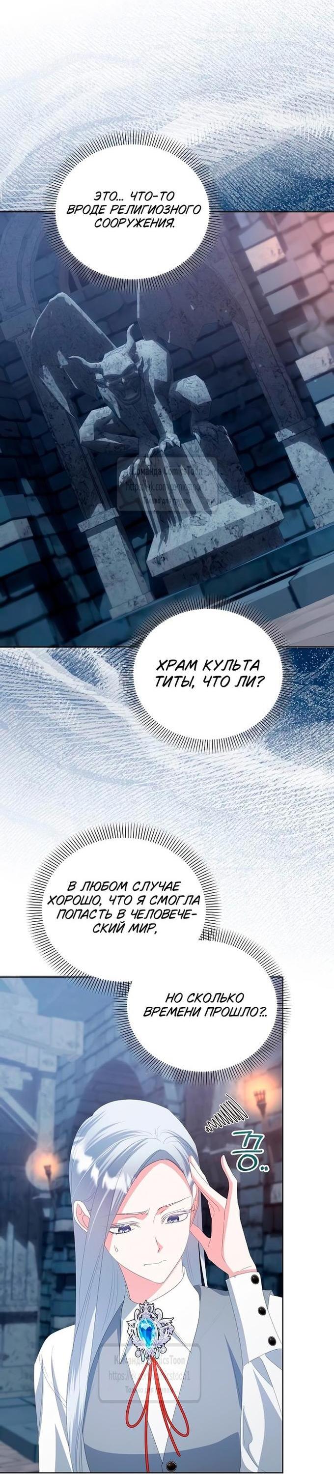 Манга Я стала приёмной дочерью в семье убийц - Глава 78 Страница 25