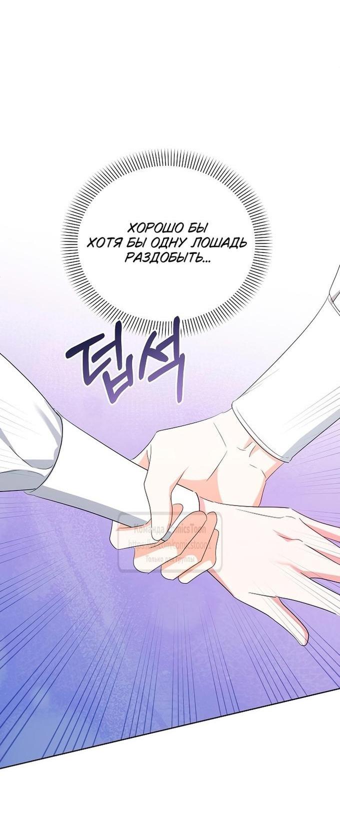 Манга Я стала приёмной дочерью в семье убийц - Глава 78 Страница 44