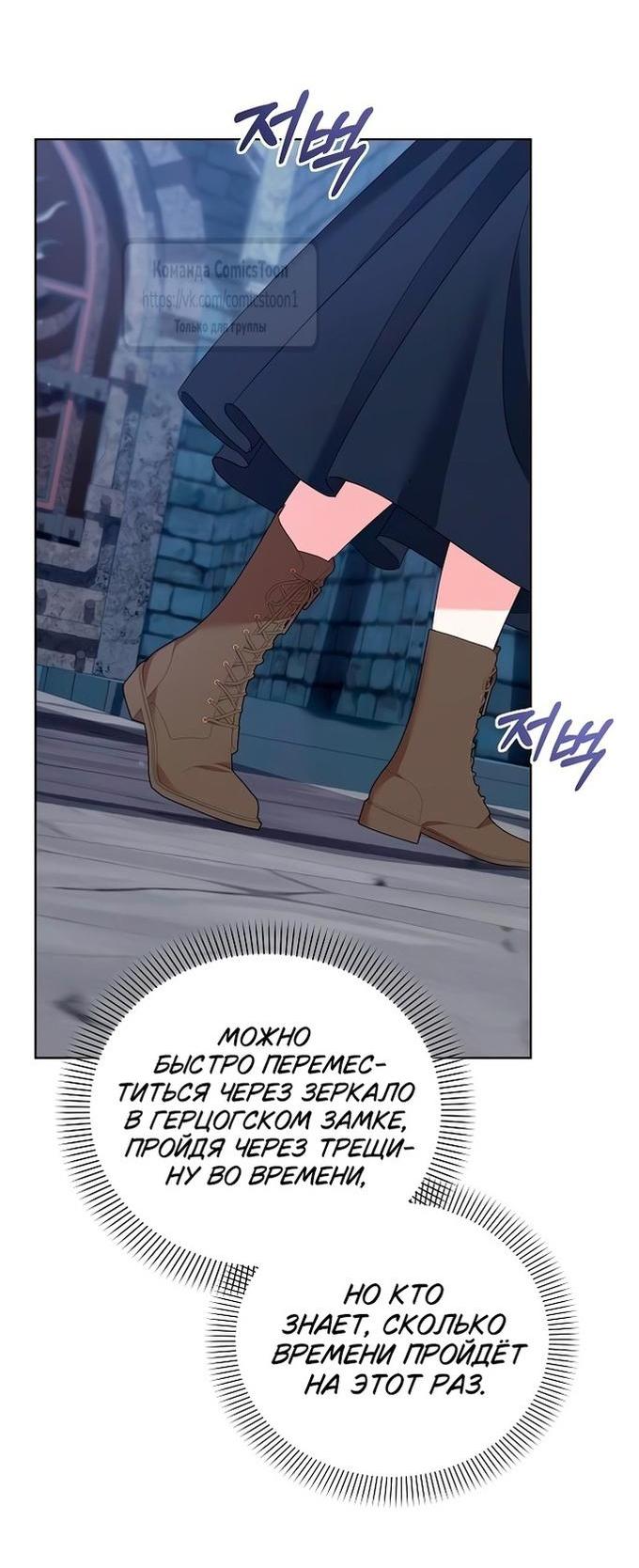 Манга Я стала приёмной дочерью в семье убийц - Глава 78 Страница 42