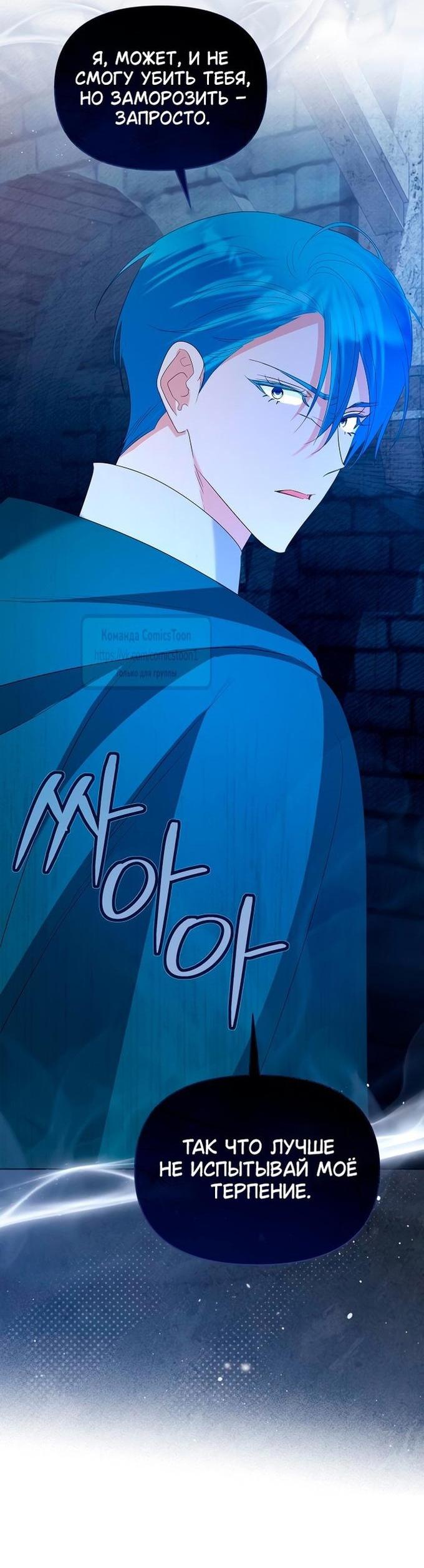 Манга Я стала приёмной дочерью в семье убийц - Глава 78 Страница 36