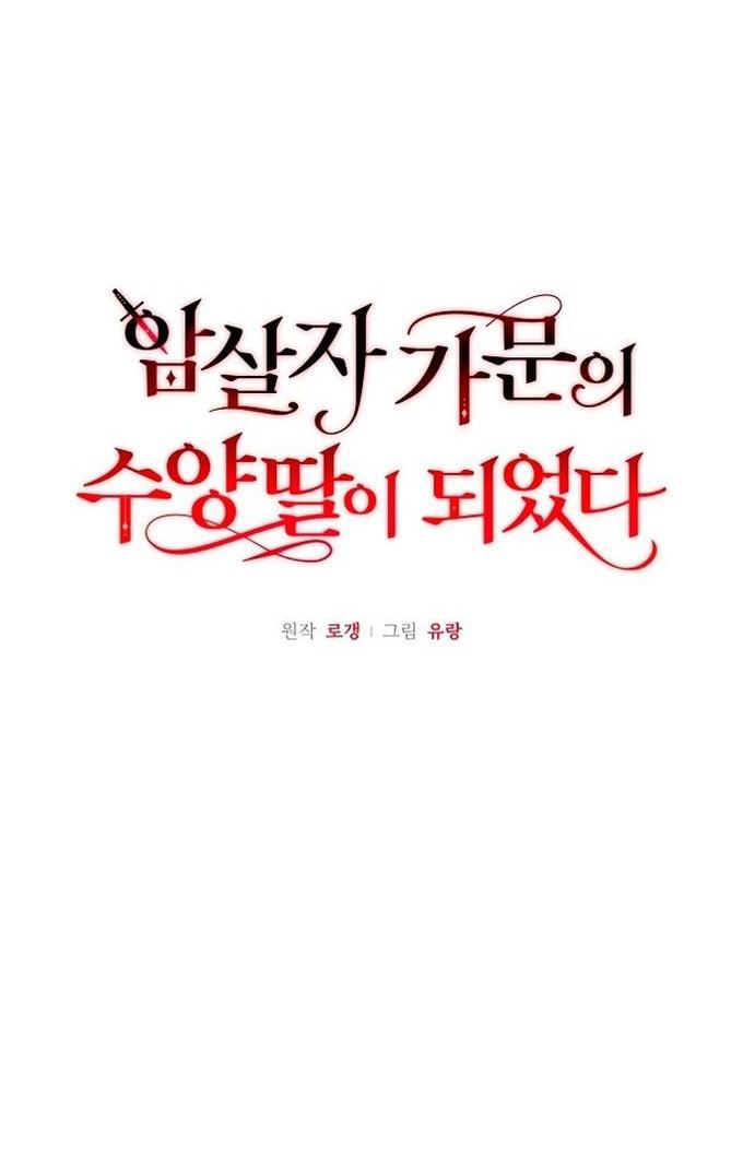 Манга Я стала приёмной дочерью в семье убийц - Глава 78 Страница 17