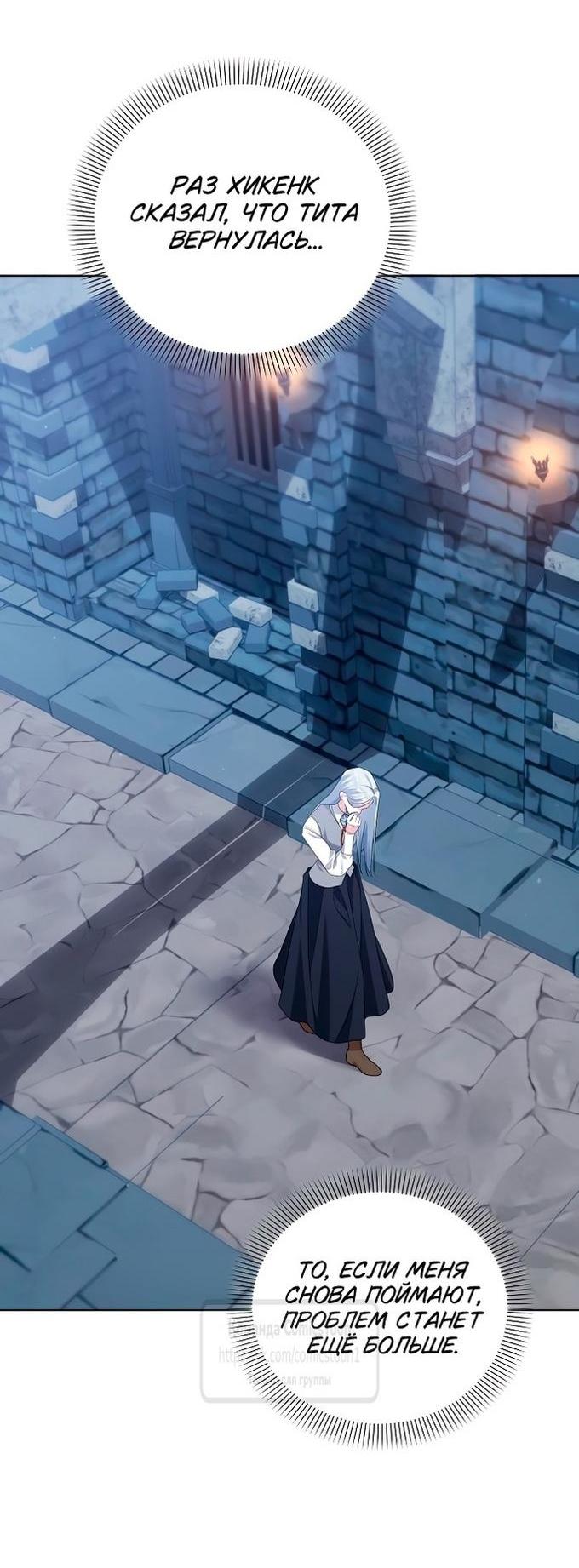 Манга Я стала приёмной дочерью в семье убийц - Глава 78 Страница 43