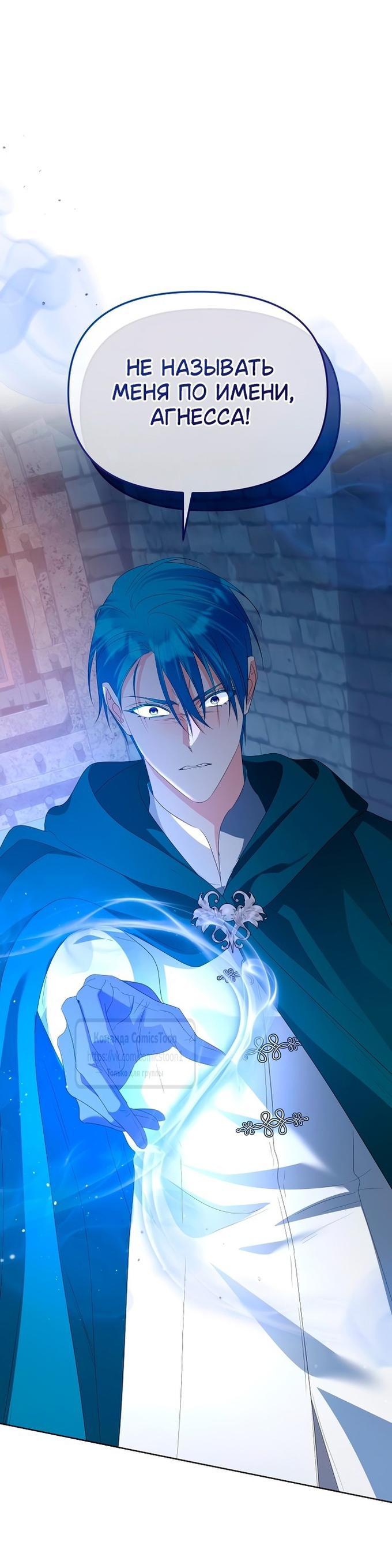 Манга Я стала приёмной дочерью в семье убийц - Глава 78 Страница 33