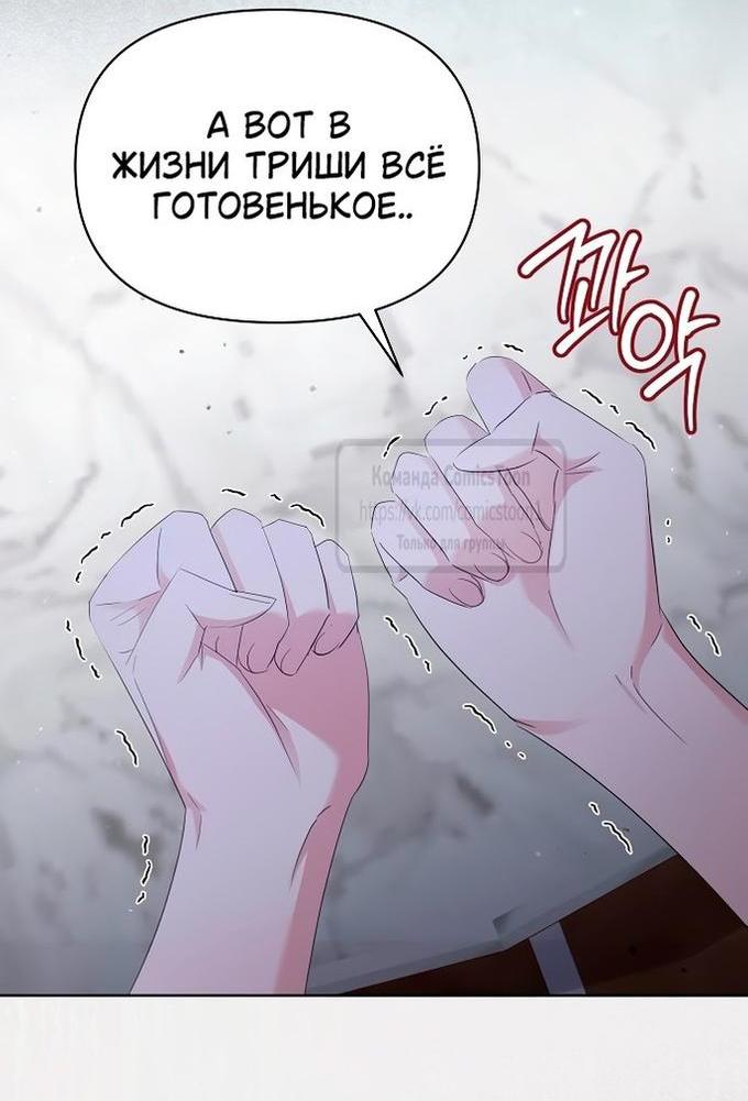 Манга Я стала приёмной дочерью в семье убийц - Глава 78 Страница 10