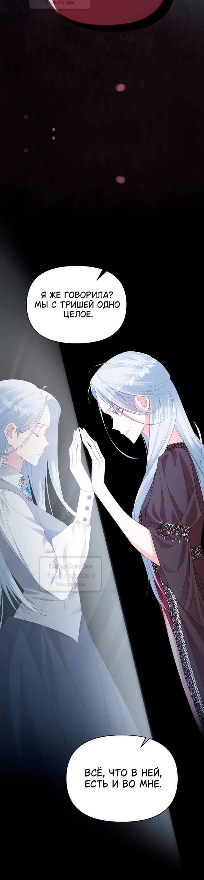 Манга Я стала приёмной дочерью в семье убийц - Глава 78 Страница 8