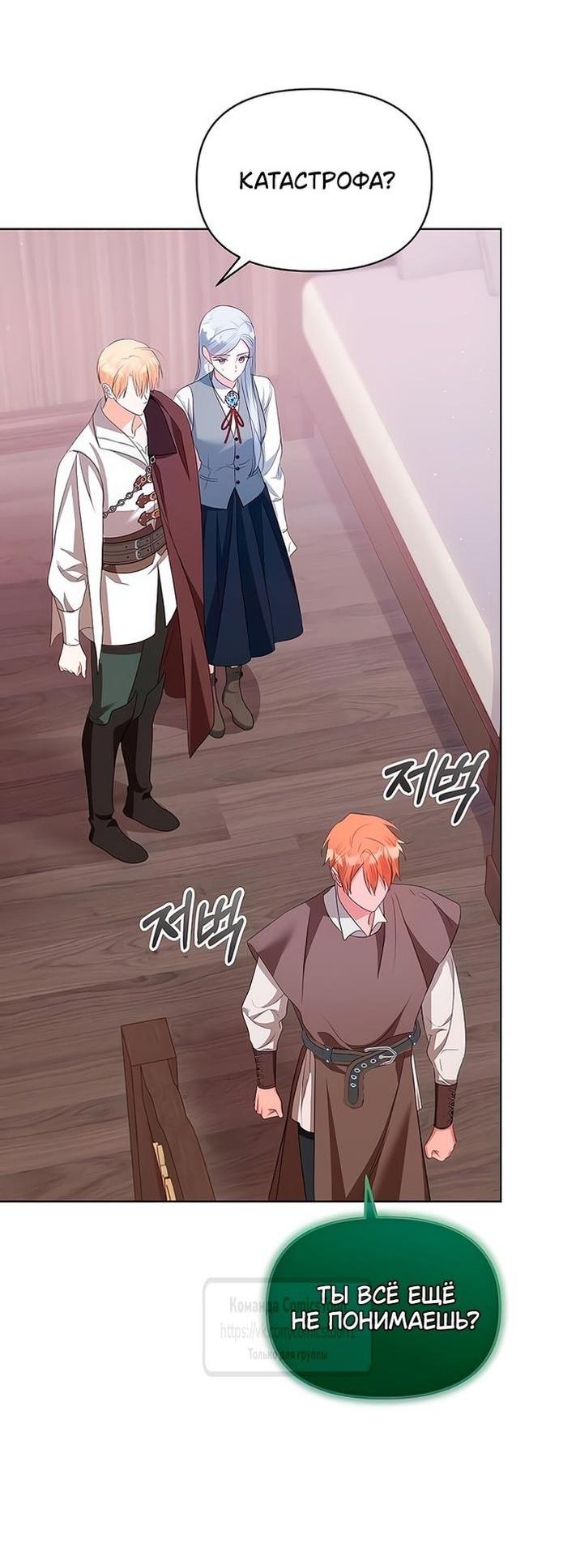 Манга Я стала приёмной дочерью в семье убийц - Глава 80 Страница 35