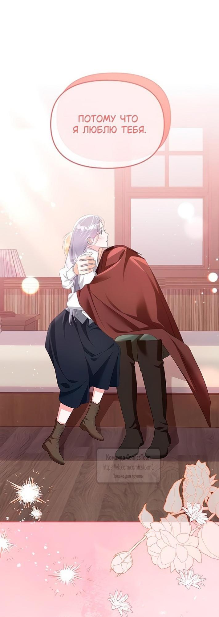 Манга Я стала приёмной дочерью в семье убийц - Глава 80 Страница 1