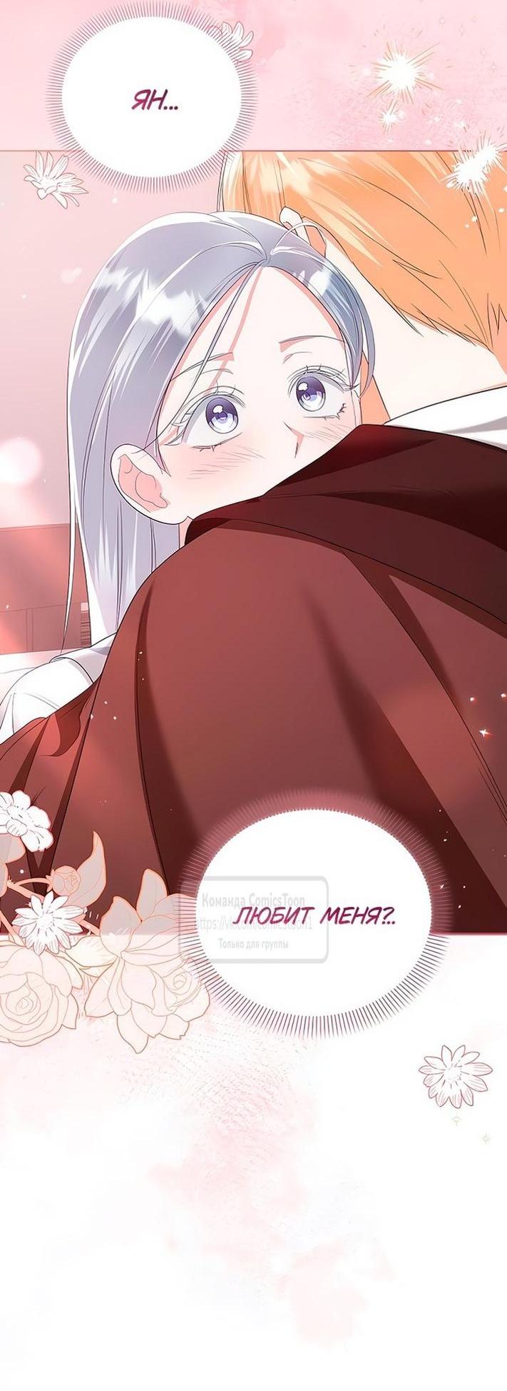 Манга Я стала приёмной дочерью в семье убийц - Глава 80 Страница 2