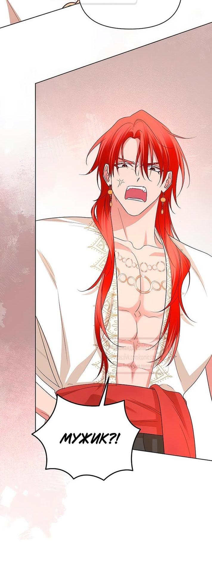 Манга Я стала приёмной дочерью в семье убийц - Глава 80 Страница 57