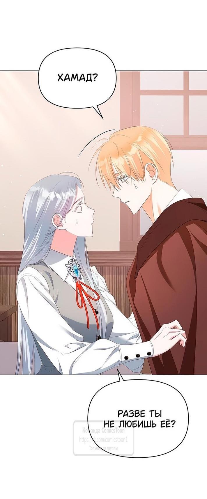 Манга Я стала приёмной дочерью в семье убийц - Глава 80 Страница 4