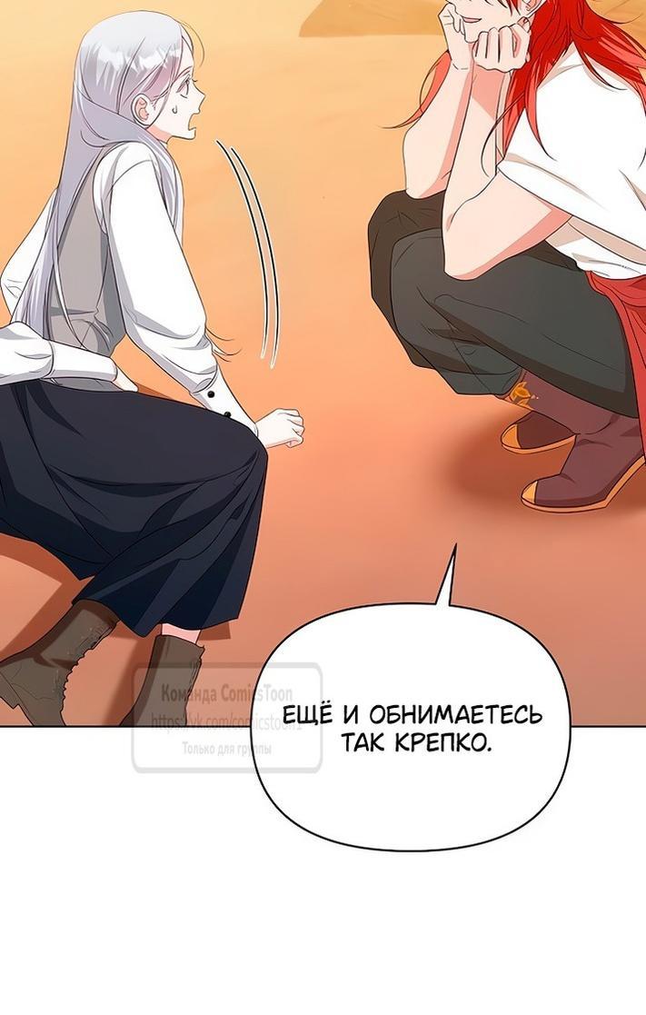 Манга Я стала приёмной дочерью в семье убийц - Глава 80 Страница 47