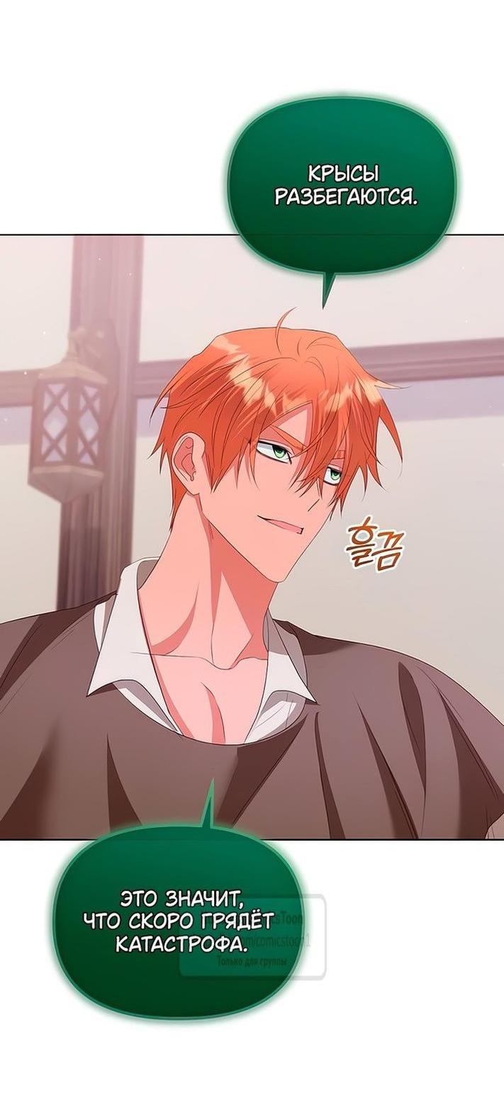 Манга Я стала приёмной дочерью в семье убийц - Глава 80 Страница 34