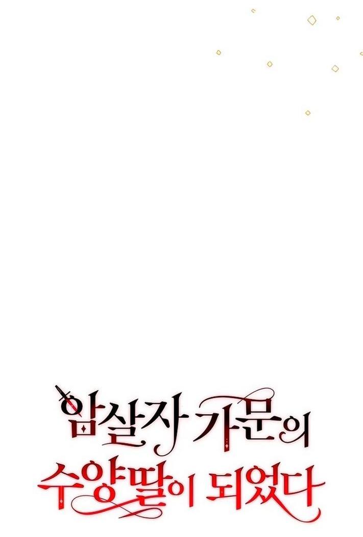 Манга Я стала приёмной дочерью в семье убийц - Глава 80 Страница 19