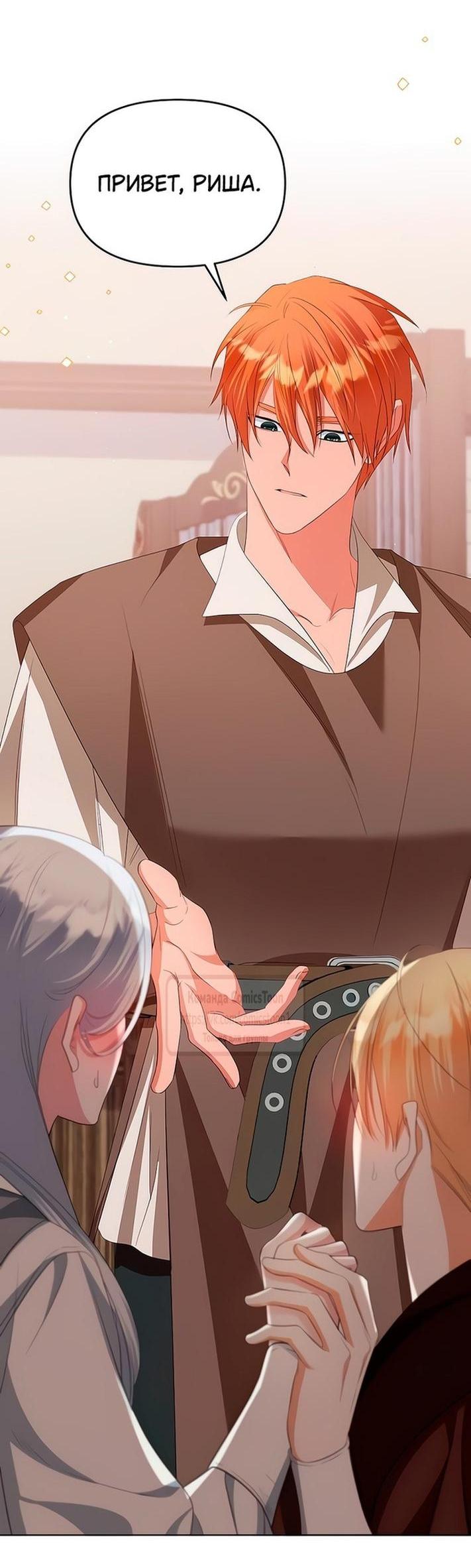 Манга Я стала приёмной дочерью в семье убийц - Глава 80 Страница 17