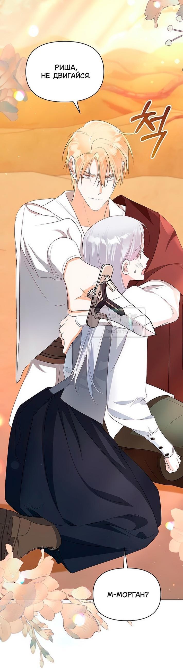 Манга Я стала приёмной дочерью в семье убийц - Глава 80 Страница 55