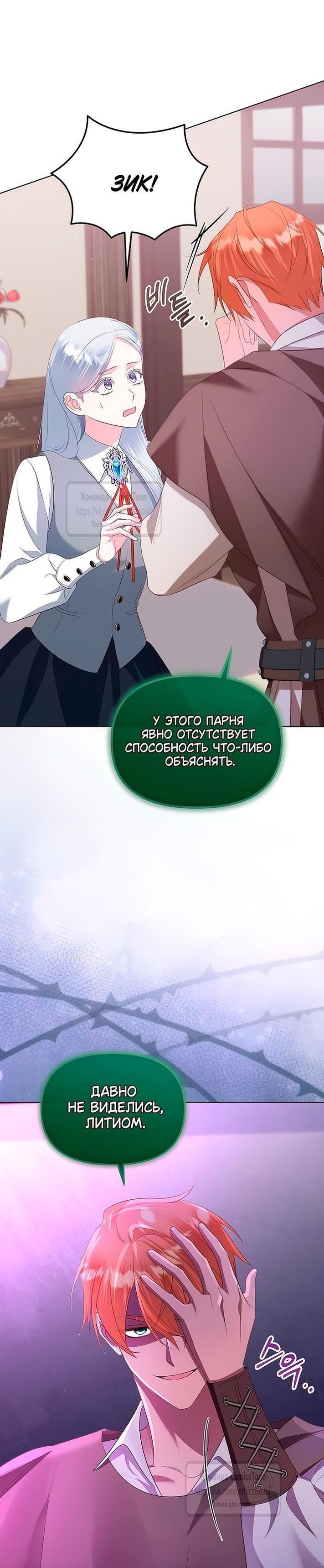 Манга Я стала приёмной дочерью в семье убийц - Глава 80 Страница 32