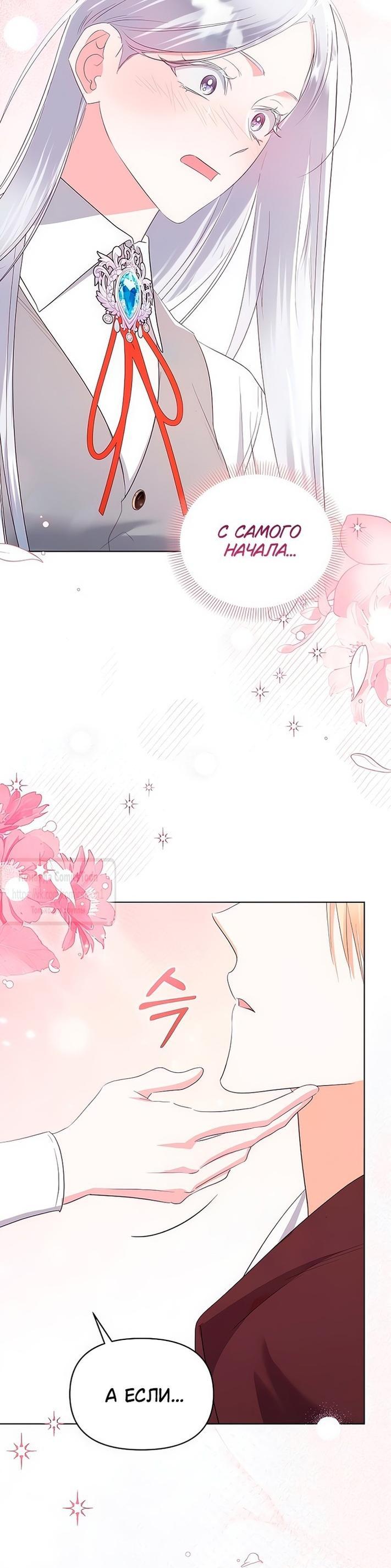 Манга Я стала приёмной дочерью в семье убийц - Глава 80 Страница 9