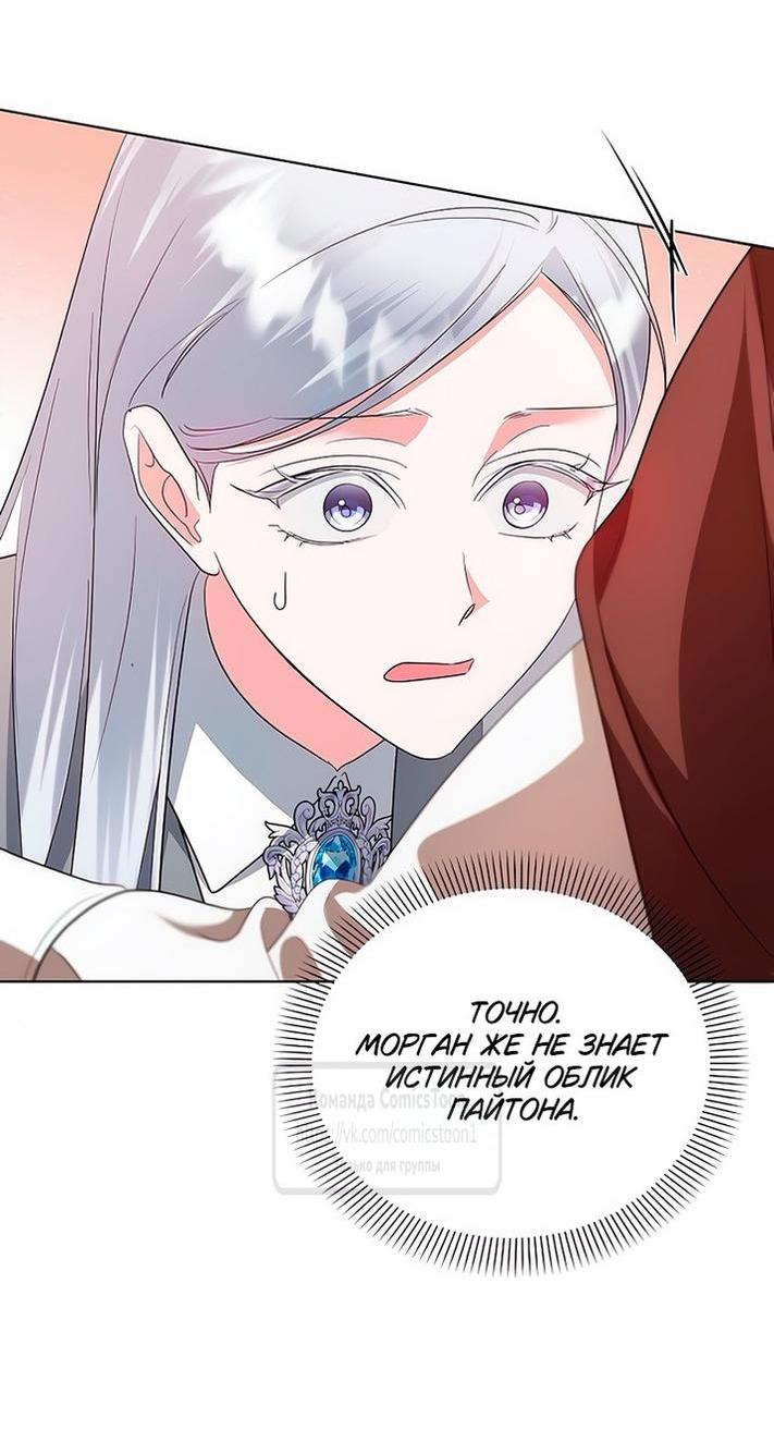 Манга Я стала приёмной дочерью в семье убийц - Глава 80 Страница 58
