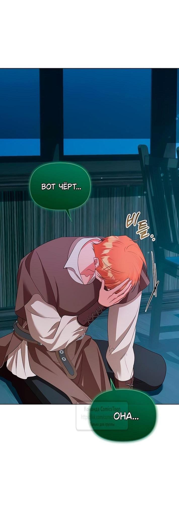 Манга Я стала приёмной дочерью в семье убийц - Глава 80 Страница 42