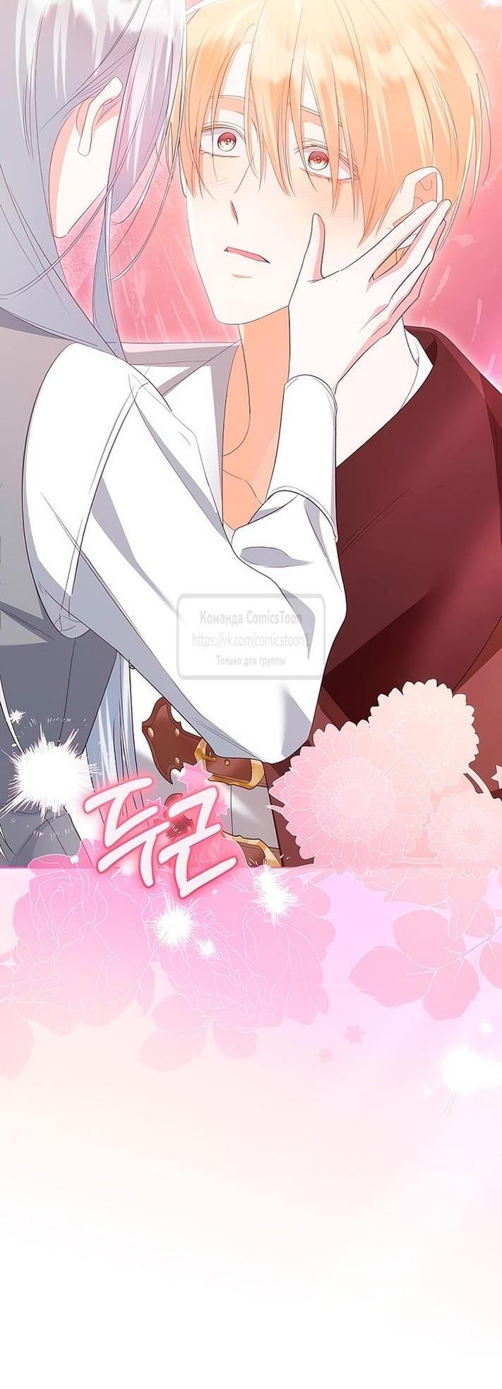 Манга Я стала приёмной дочерью в семье убийц - Глава 80 Страница 12