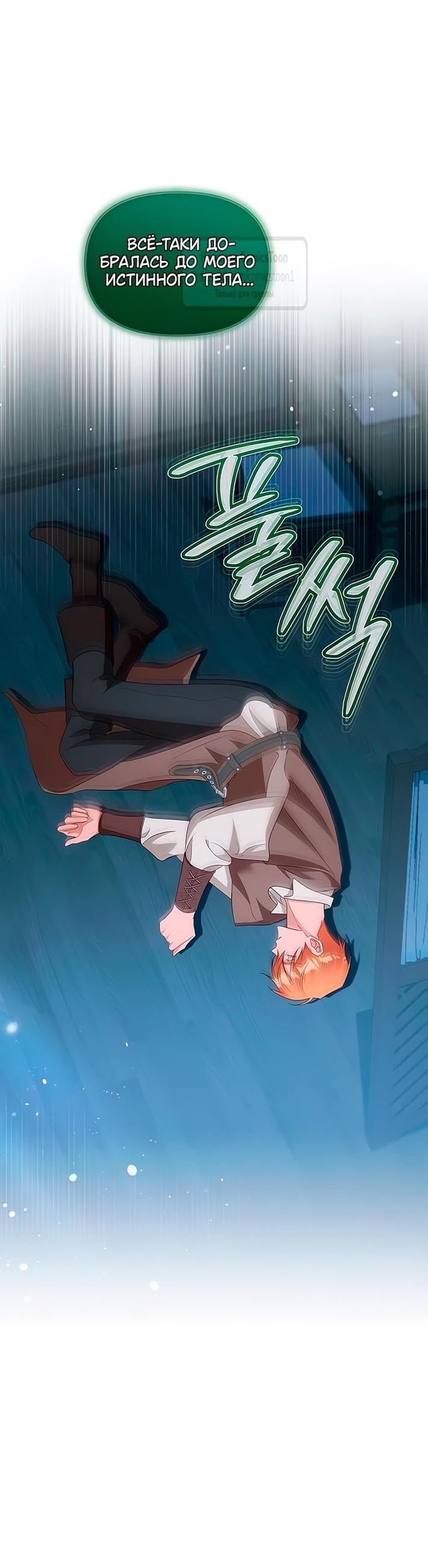 Манга Я стала приёмной дочерью в семье убийц - Глава 80 Страница 43