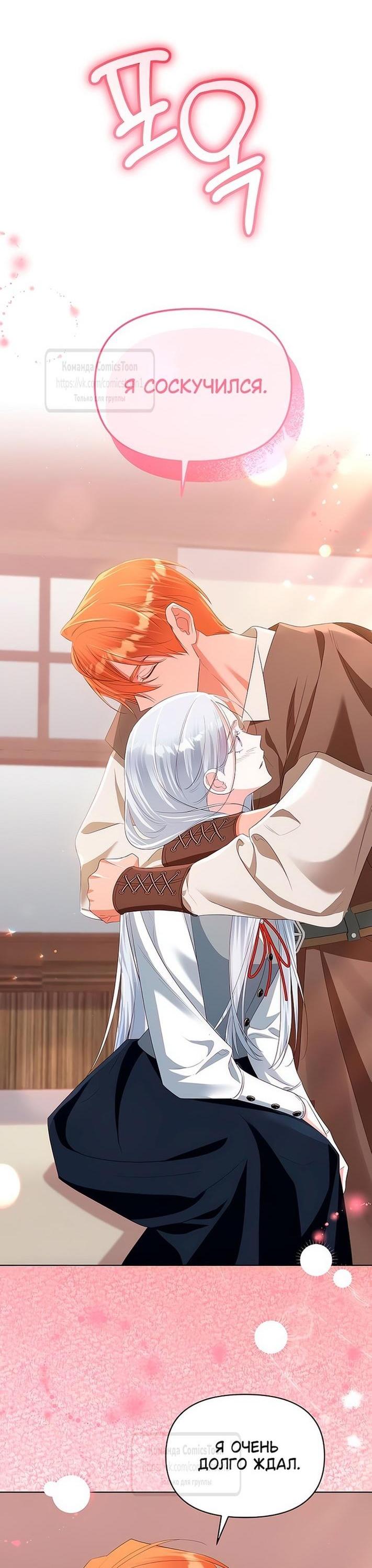 Манга Я стала приёмной дочерью в семье убийц - Глава 80 Страница 23