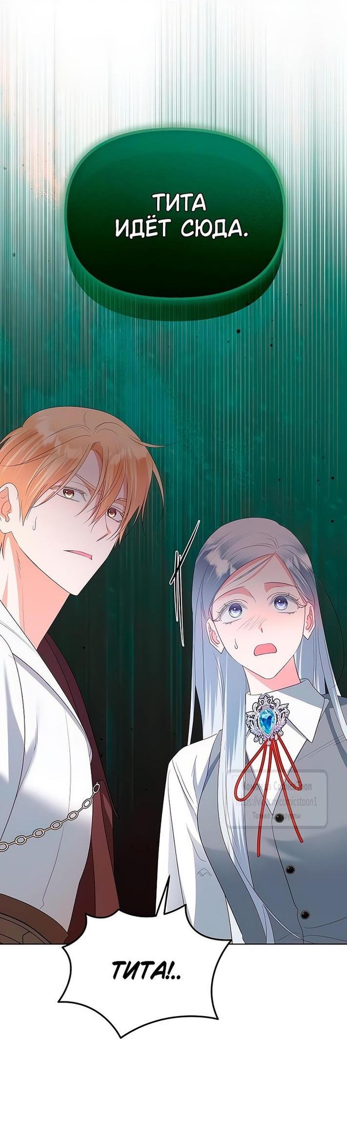 Манга Я стала приёмной дочерью в семье убийц - Глава 80 Страница 37