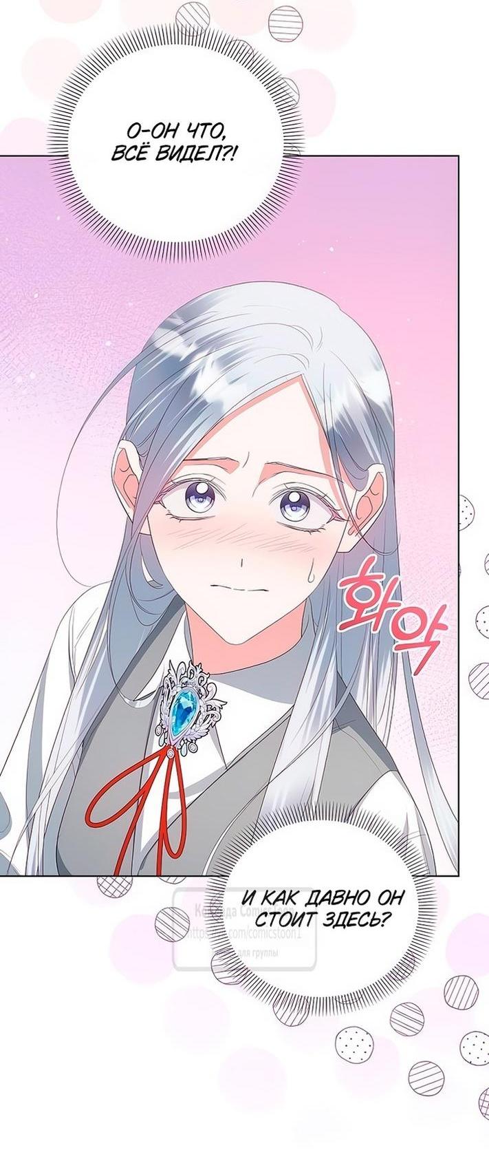 Манга Я стала приёмной дочерью в семье убийц - Глава 80 Страница 21