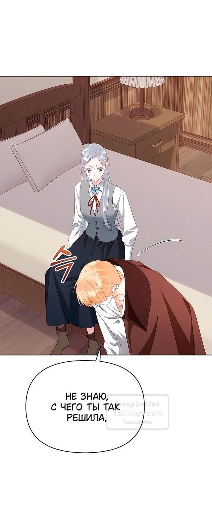 Манга Я стала приёмной дочерью в семье убийц - Глава 80 Страница 6