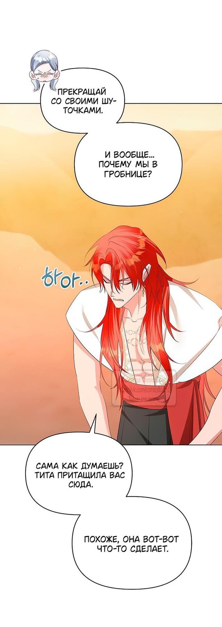 Манга Я стала приёмной дочерью в семье убийц - Глава 80 Страница 51