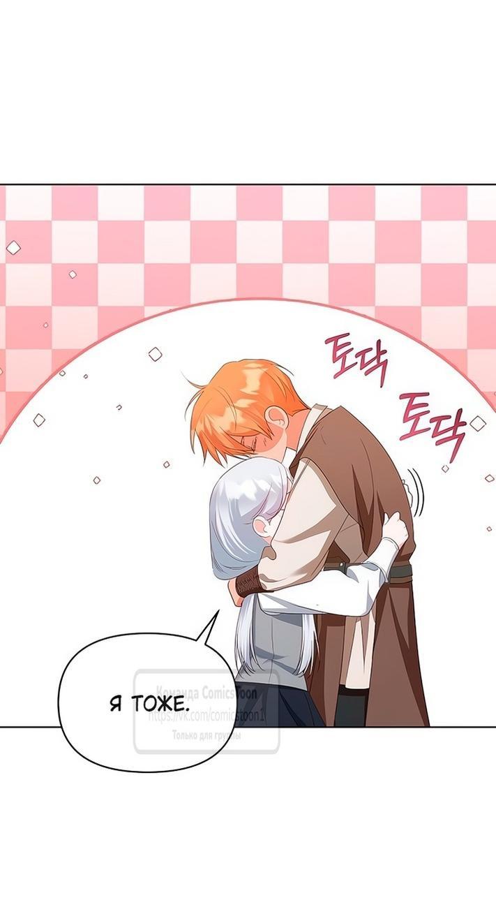 Манга Я стала приёмной дочерью в семье убийц - Глава 80 Страница 26