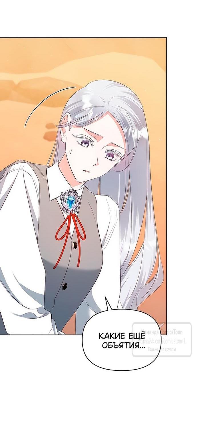 Манга Я стала приёмной дочерью в семье убийц - Глава 80 Страница 48