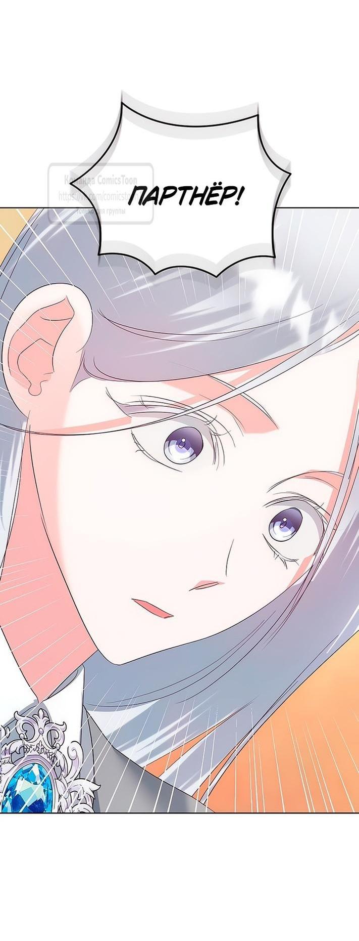 Манга Я стала приёмной дочерью в семье убийц - Глава 80 Страница 45