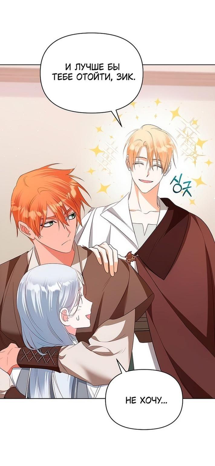 Манга Я стала приёмной дочерью в семье убийц - Глава 80 Страница 28