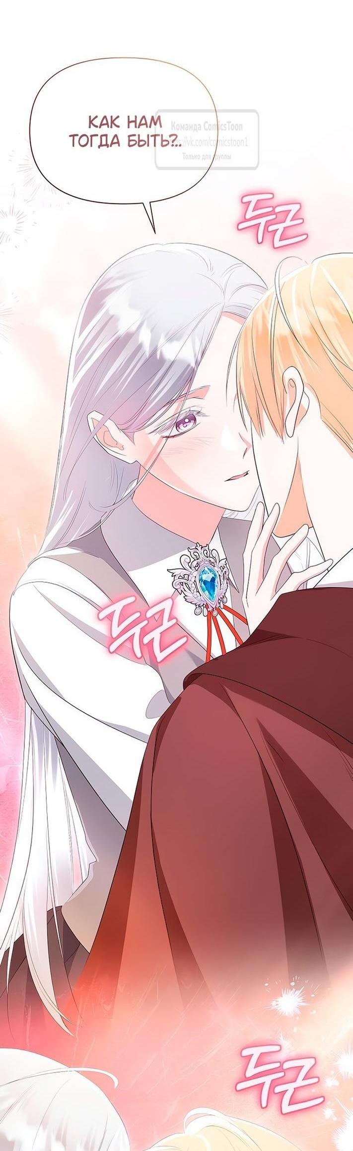 Манга Я стала приёмной дочерью в семье убийц - Глава 80 Страница 11