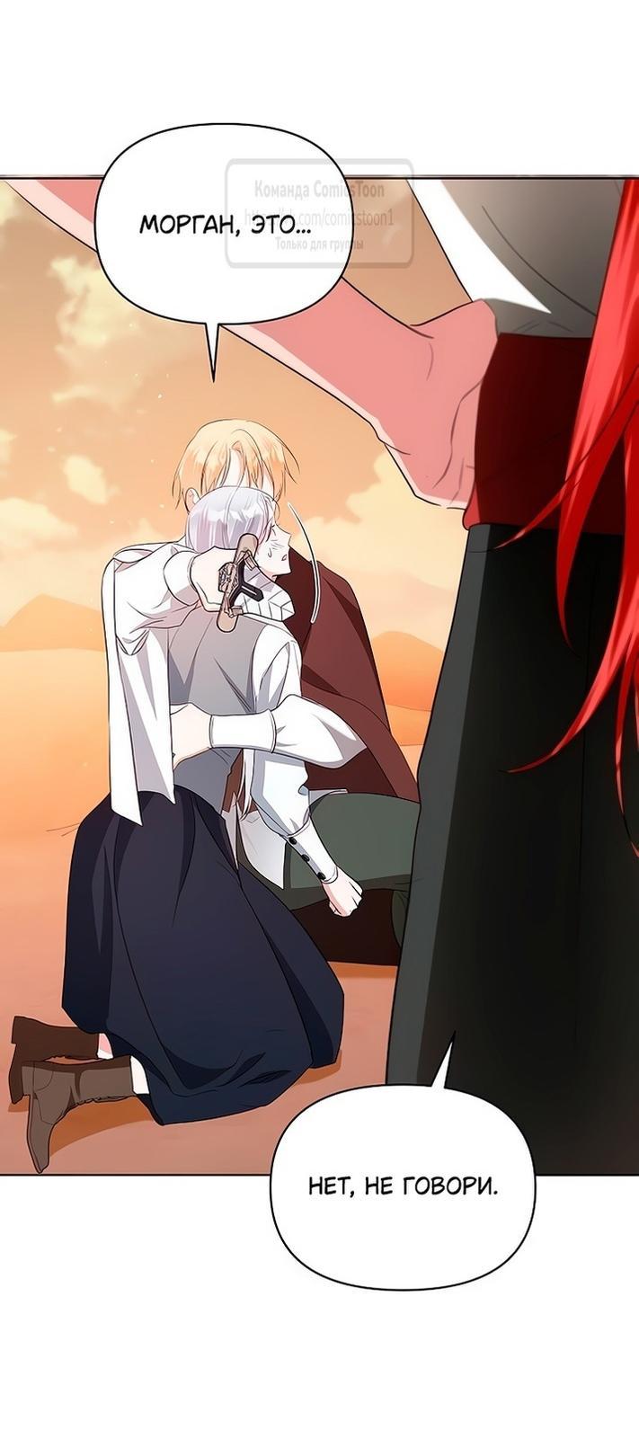 Манга Я стала приёмной дочерью в семье убийц - Глава 80 Страница 59