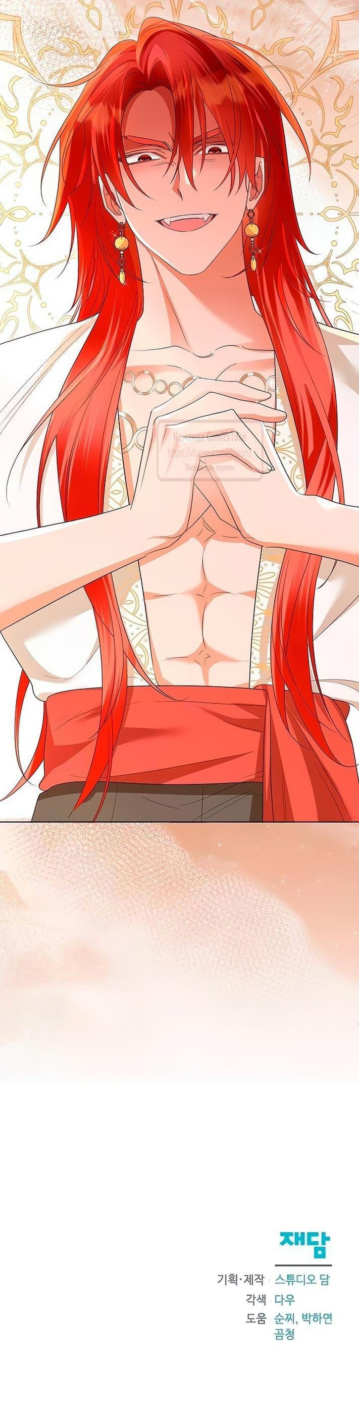 Манга Я стала приёмной дочерью в семье убийц - Глава 80 Страница 61