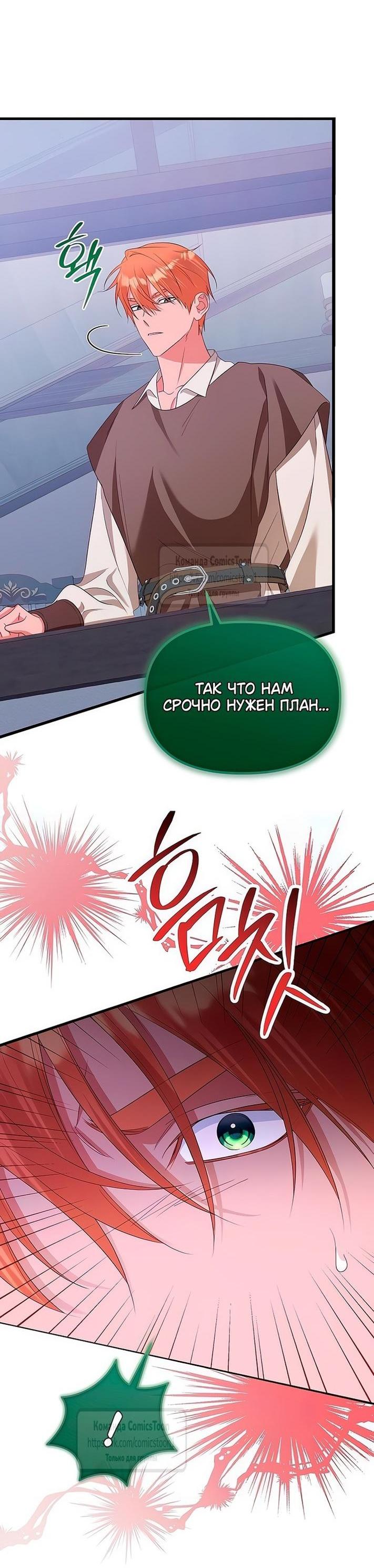 Манга Я стала приёмной дочерью в семье убийц - Глава 80 Страница 38