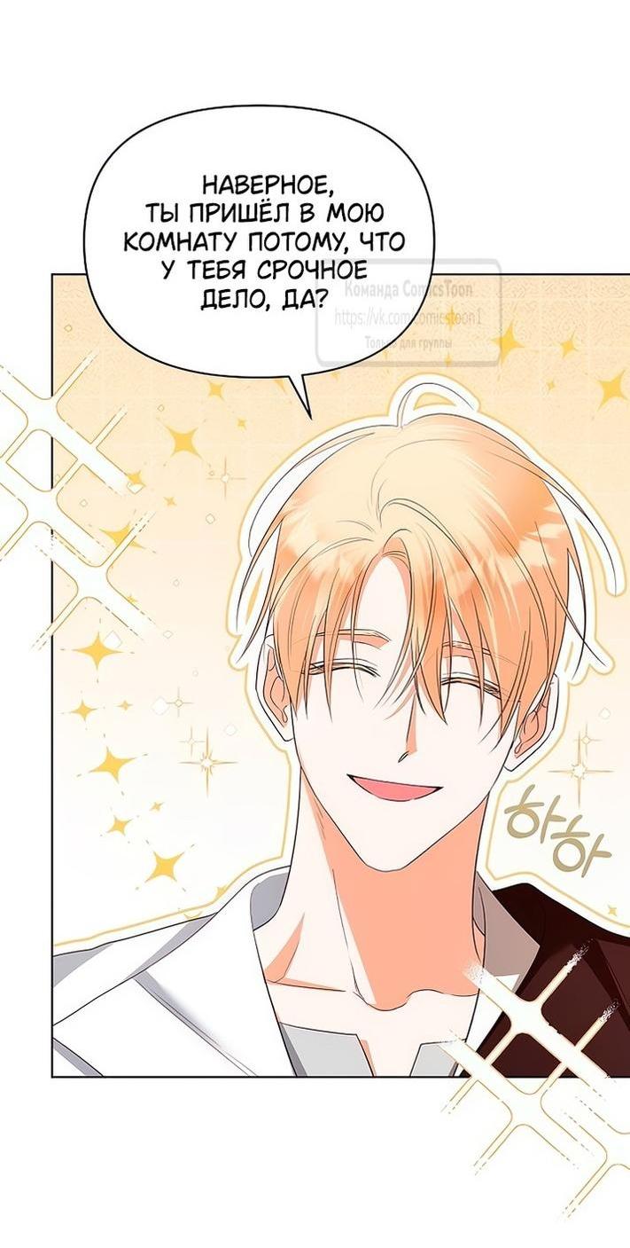 Манга Я стала приёмной дочерью в семье убийц - Глава 80 Страница 29