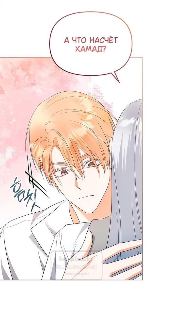 Манга Я стала приёмной дочерью в семье убийц - Глава 80 Страница 3