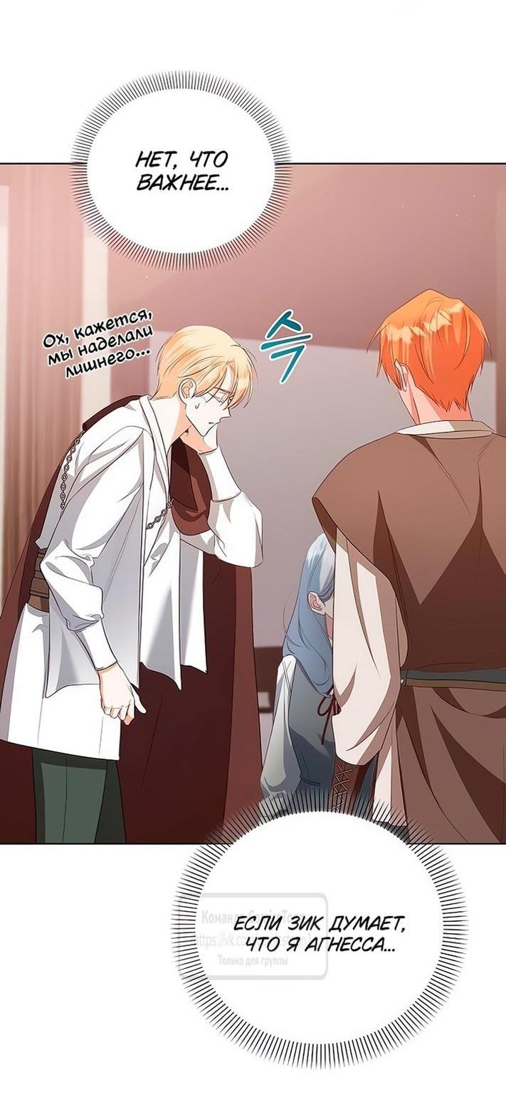 Манга Я стала приёмной дочерью в семье убийц - Глава 80 Страница 22