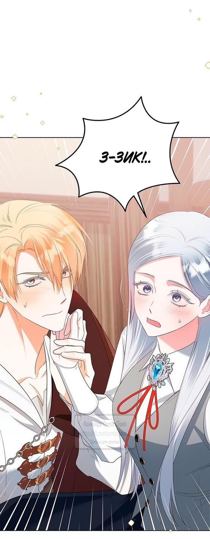 Манга Я стала приёмной дочерью в семье убийц - Глава 80 Страница 18