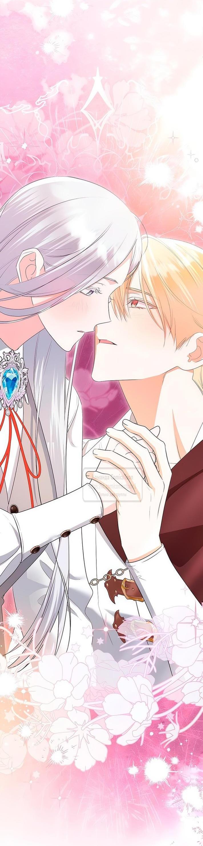 Манга Я стала приёмной дочерью в семье убийц - Глава 80 Страница 14