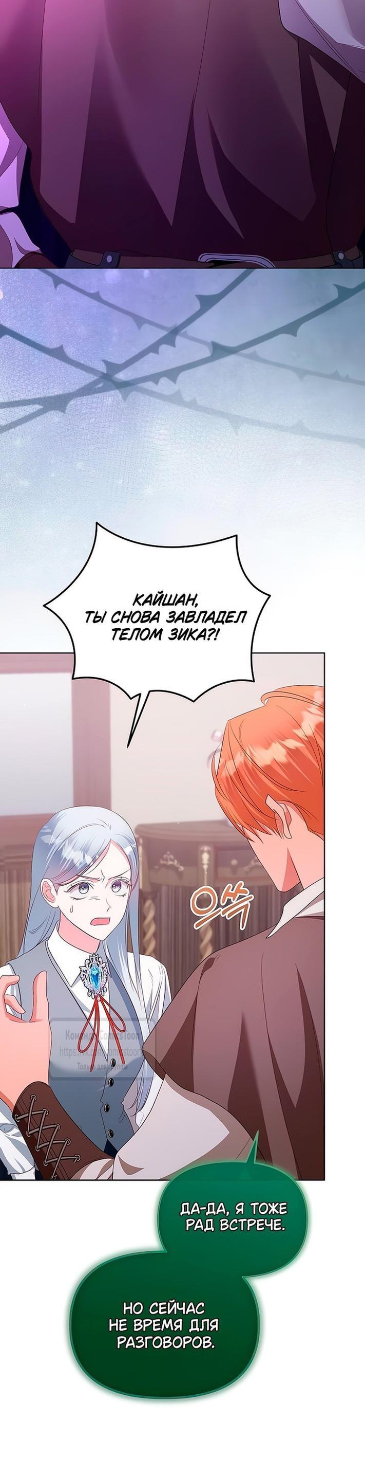 Манга Я стала приёмной дочерью в семье убийц - Глава 80 Страница 33