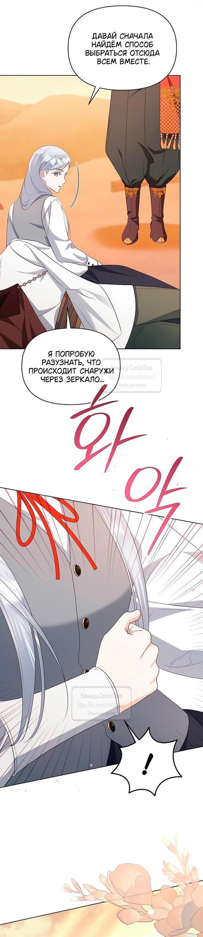 Манга Я стала приёмной дочерью в семье убийц - Глава 80 Страница 54