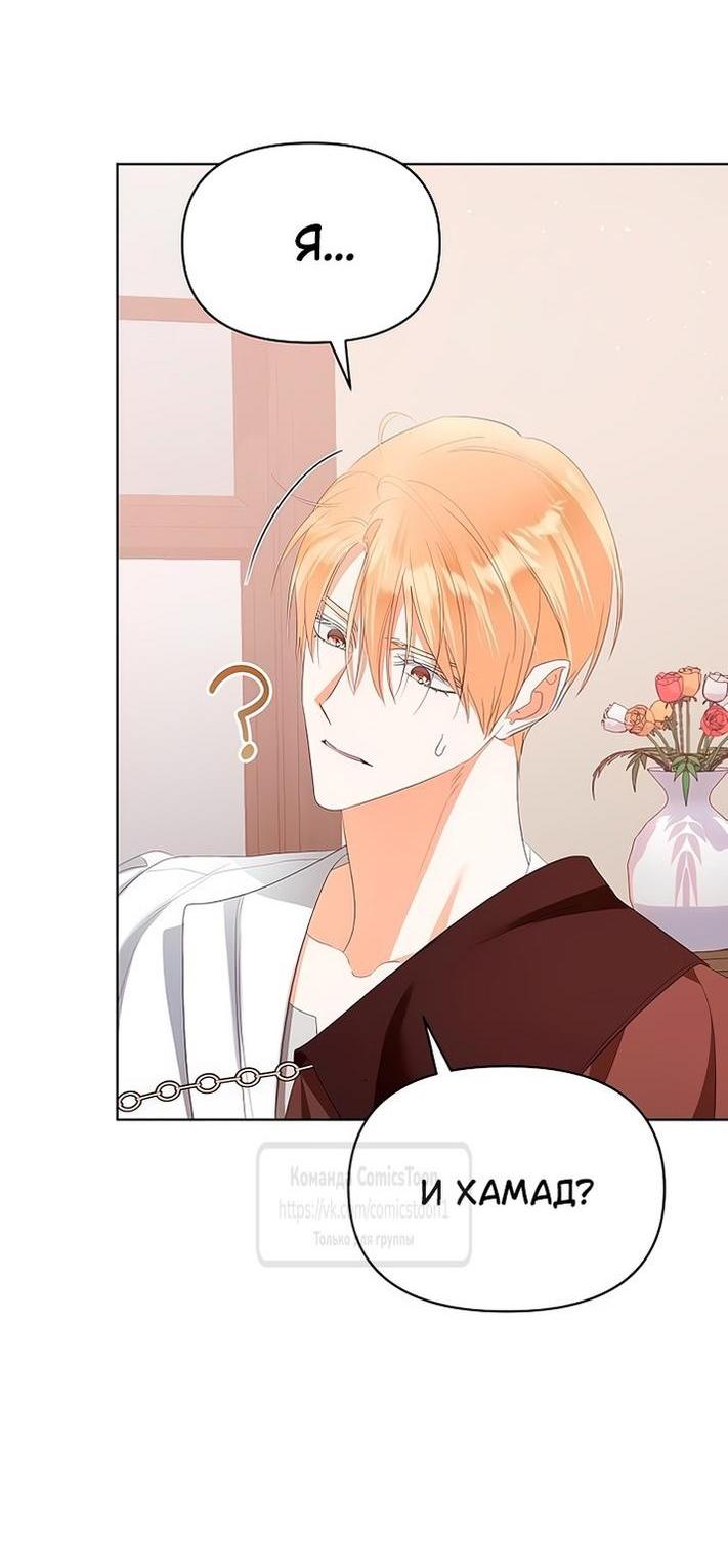 Манга Я стала приёмной дочерью в семье убийц - Глава 80 Страница 5